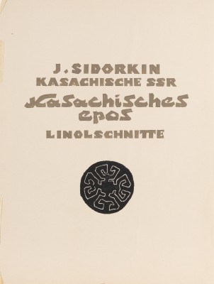 Auction <br>EVGENII SIDORKIN