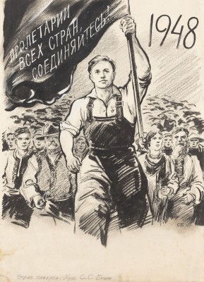 Auction 138<br>SKIZZE DES PLAKATS 'PROLETARIER ALLER LÄNDER VEREINIGT EUCH!' (1948)