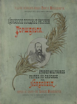Auction 147<br>ALBUM 'KAUKASISCHE MILITÄRSTUDIEN VON HORSCHELT'