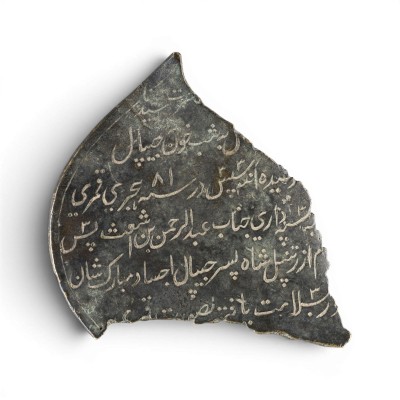 Auktion 159<br>EIN FRAGMENT EINES BRONZEOBJEKTS MIT INSCHRIFTEN