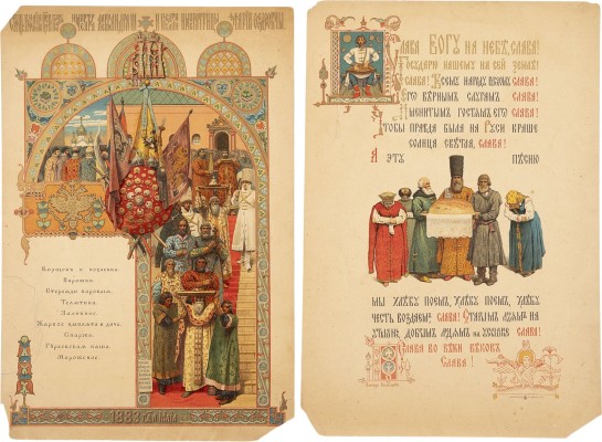 Auction 161<br>SPEISEKARTE ZUR KRÖNUNG VON KAISER ALEXANDER III. UND KAISERIN MARIA FEODOROWNA